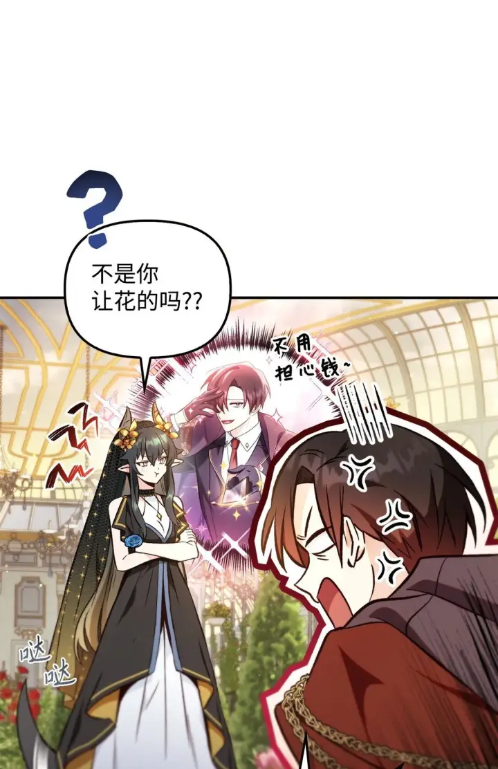 《当反派拥有了全知属性》090 龙巢图86