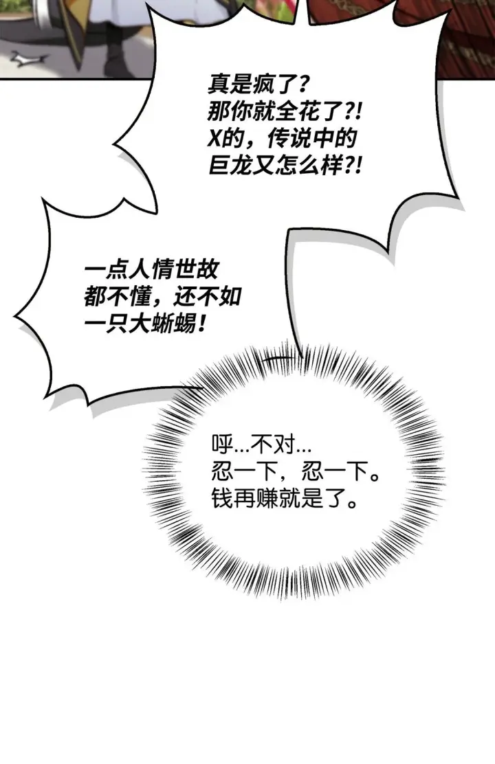 《当反派拥有了全知属性》090 龙巢图87