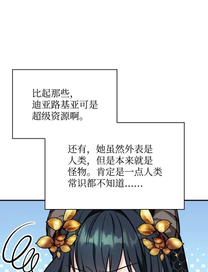 《当反派拥有了全知属性》090 龙巢图88
