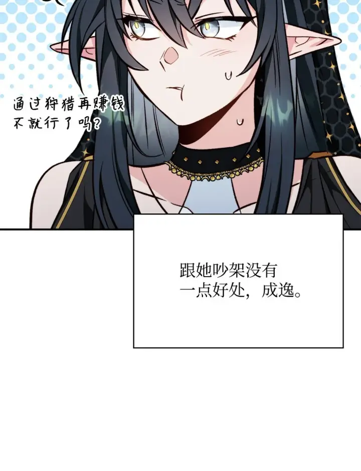 《当反派拥有了全知属性》090 龙巢图89