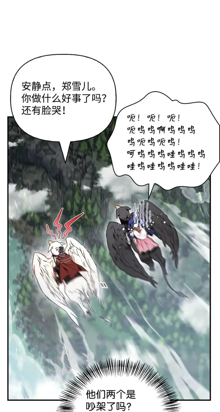 《当反派拥有了全知属性》090 龙巢图9