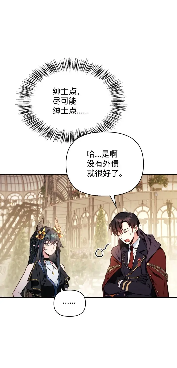 《当反派拥有了全知属性》090 龙巢图90