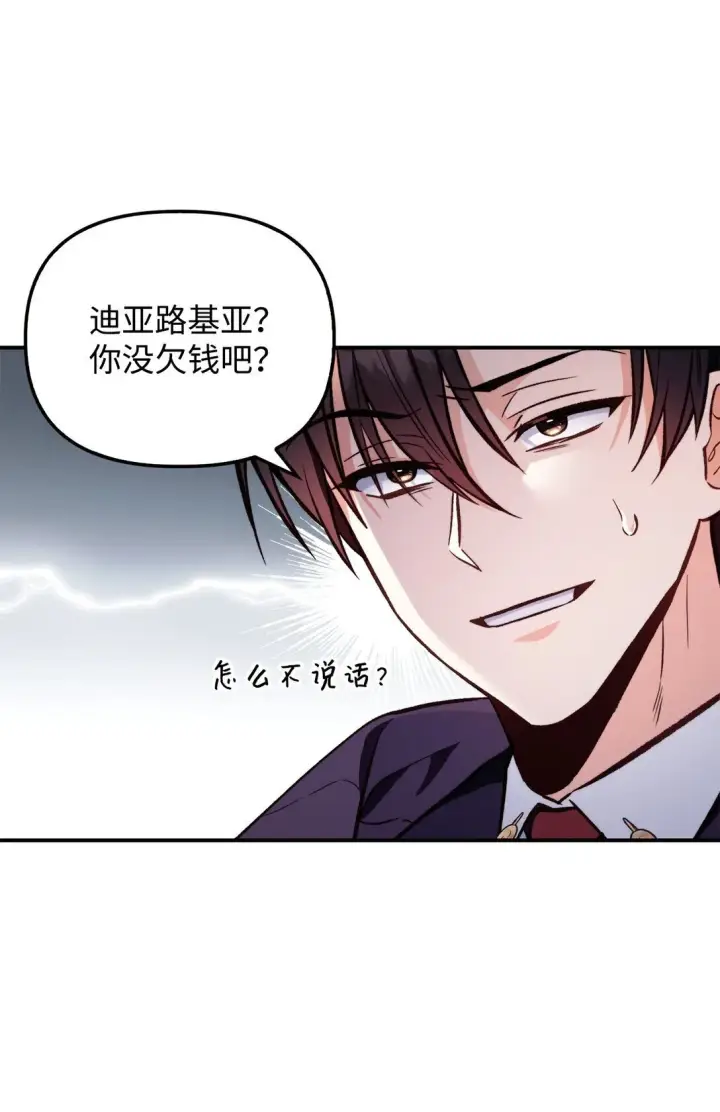《当反派拥有了全知属性》090 龙巢图91