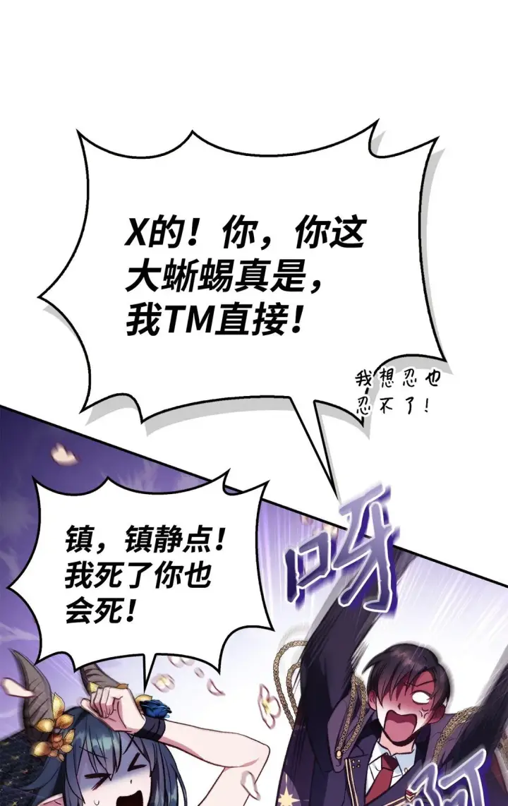《当反派拥有了全知属性》090 龙巢图93