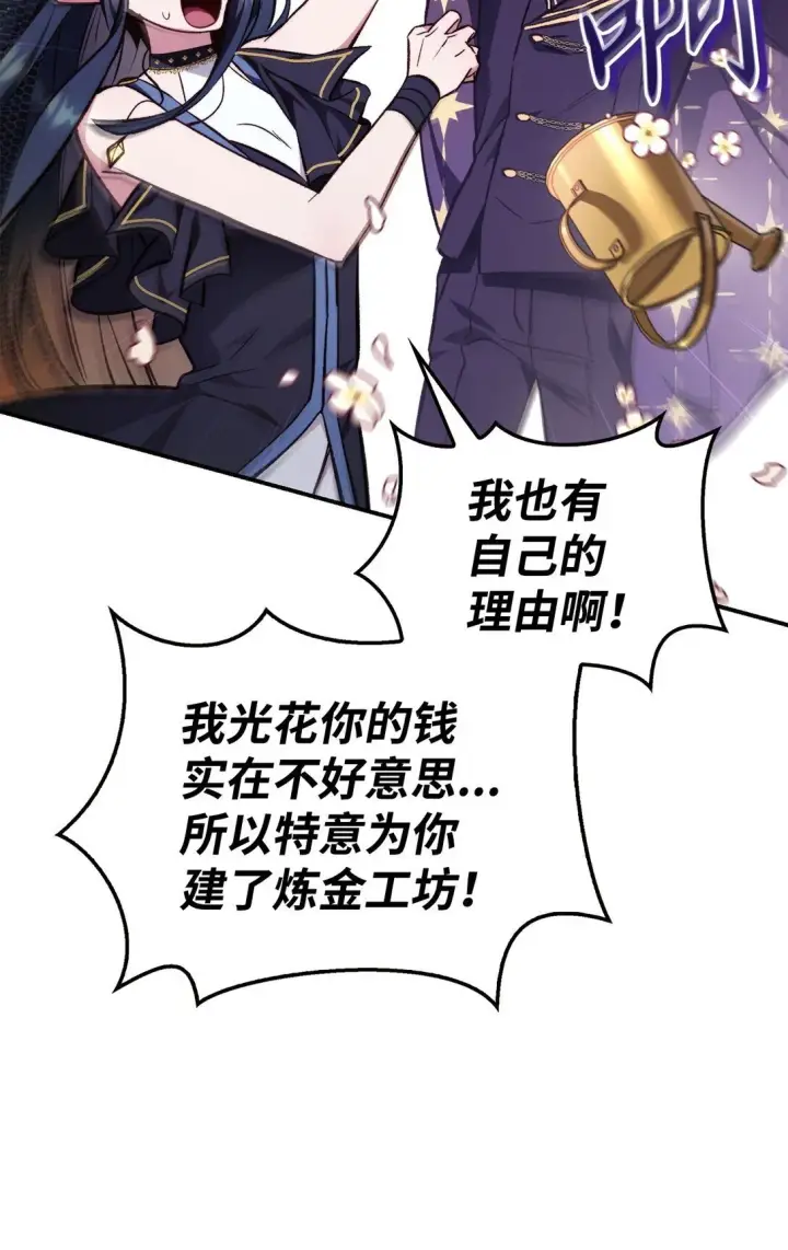 《当反派拥有了全知属性》090 龙巢图94