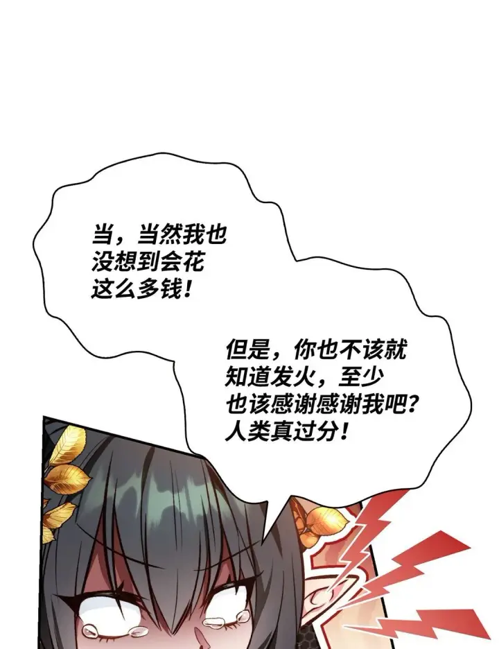 《当反派拥有了全知属性》090 龙巢图95