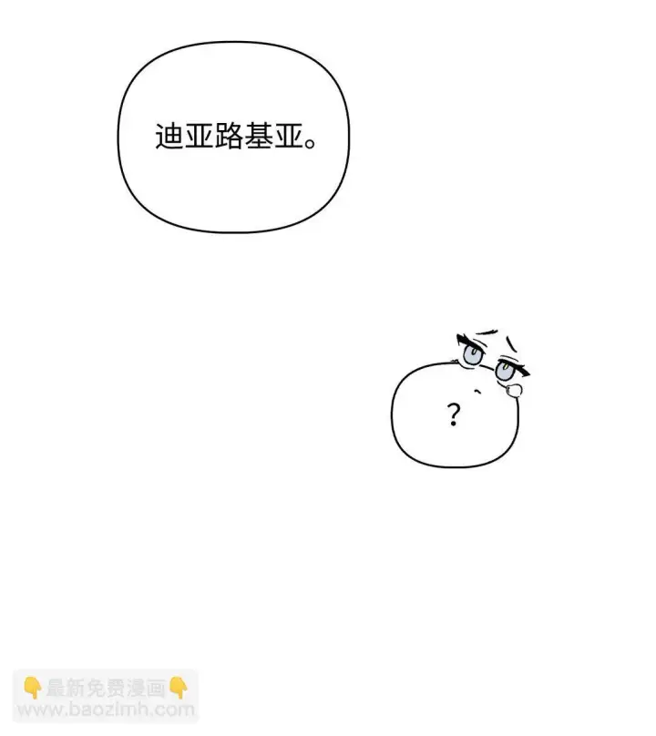 《当反派拥有了全知属性》090 龙巢图99