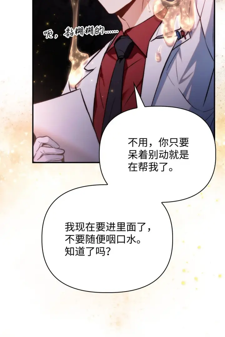 《当反派拥有了全知属性》091 血清图10