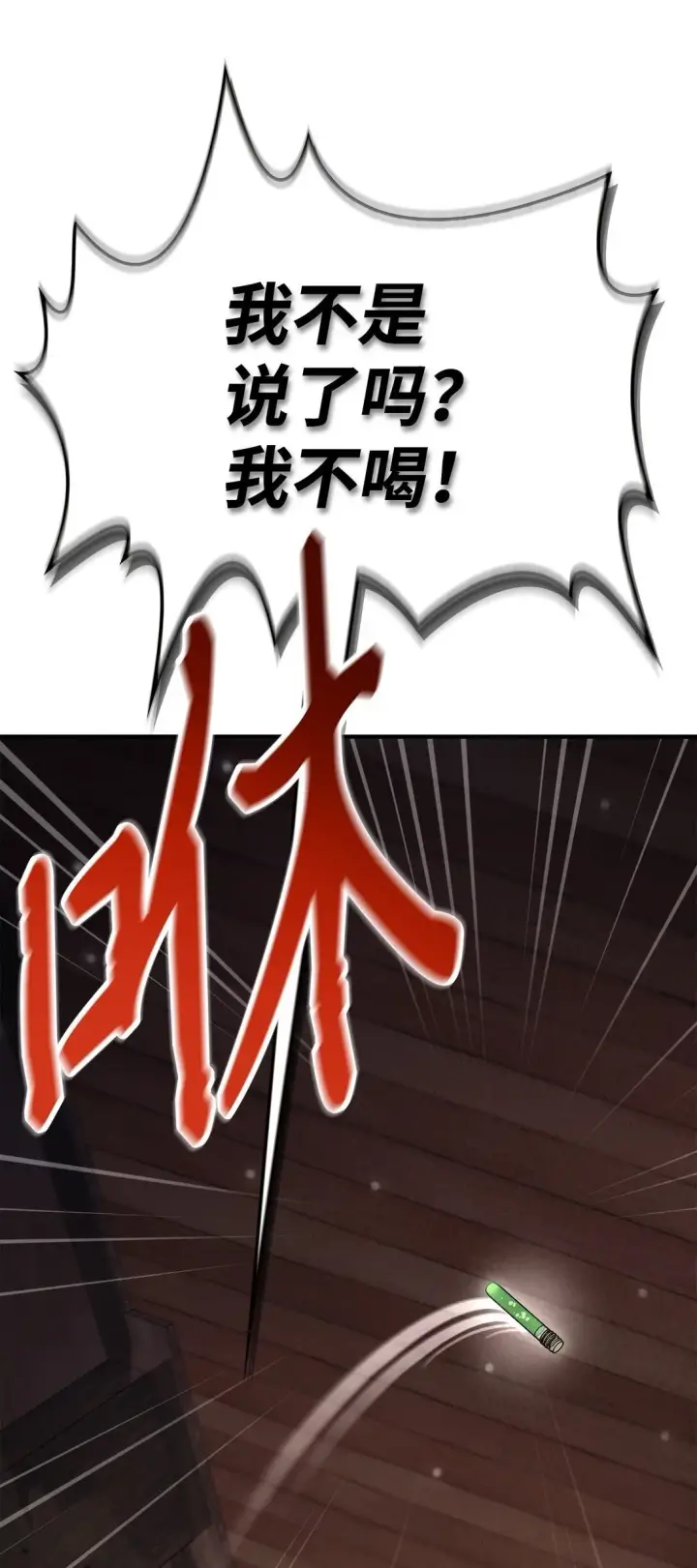 《当反派拥有了全知属性》091 血清图100