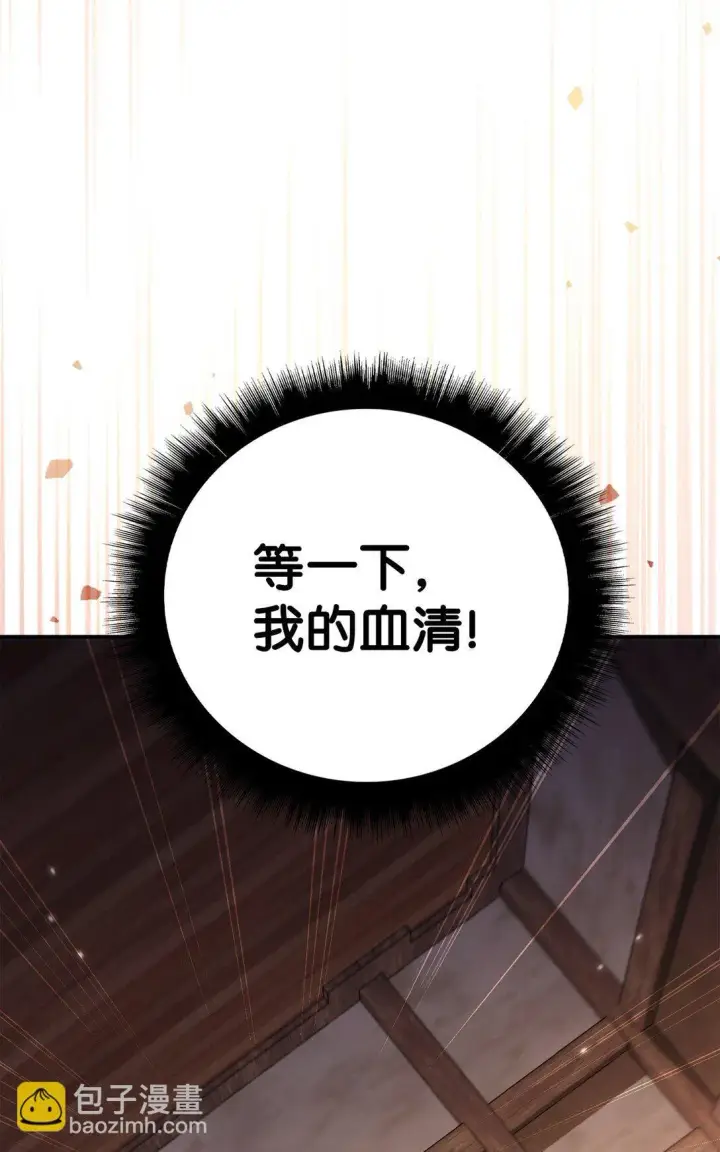 《当反派拥有了全知属性》091 血清图105
