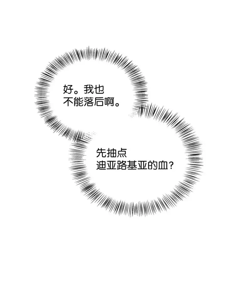 《当反派拥有了全知属性》091 血清图19