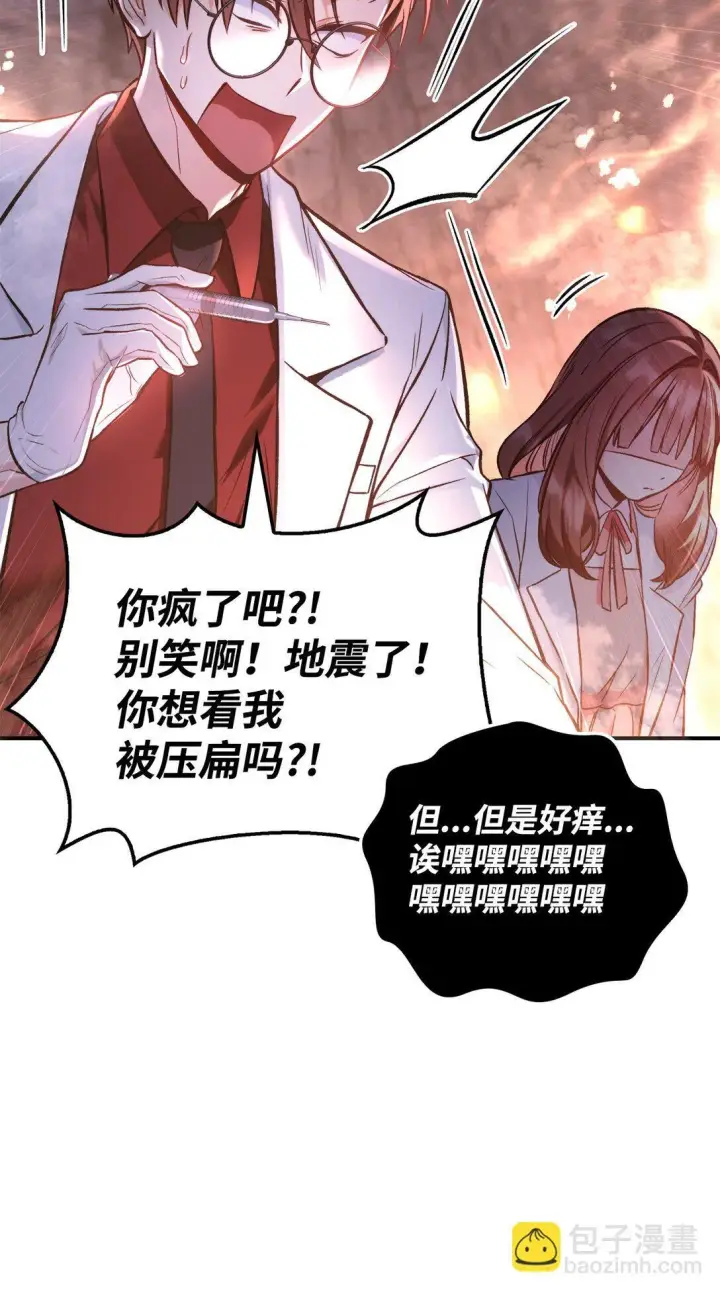 《当反派拥有了全知属性》091 血清图22