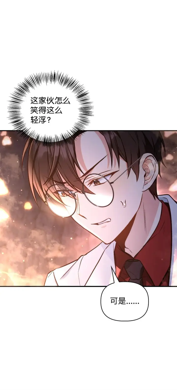 《当反派拥有了全知属性》091 血清图23