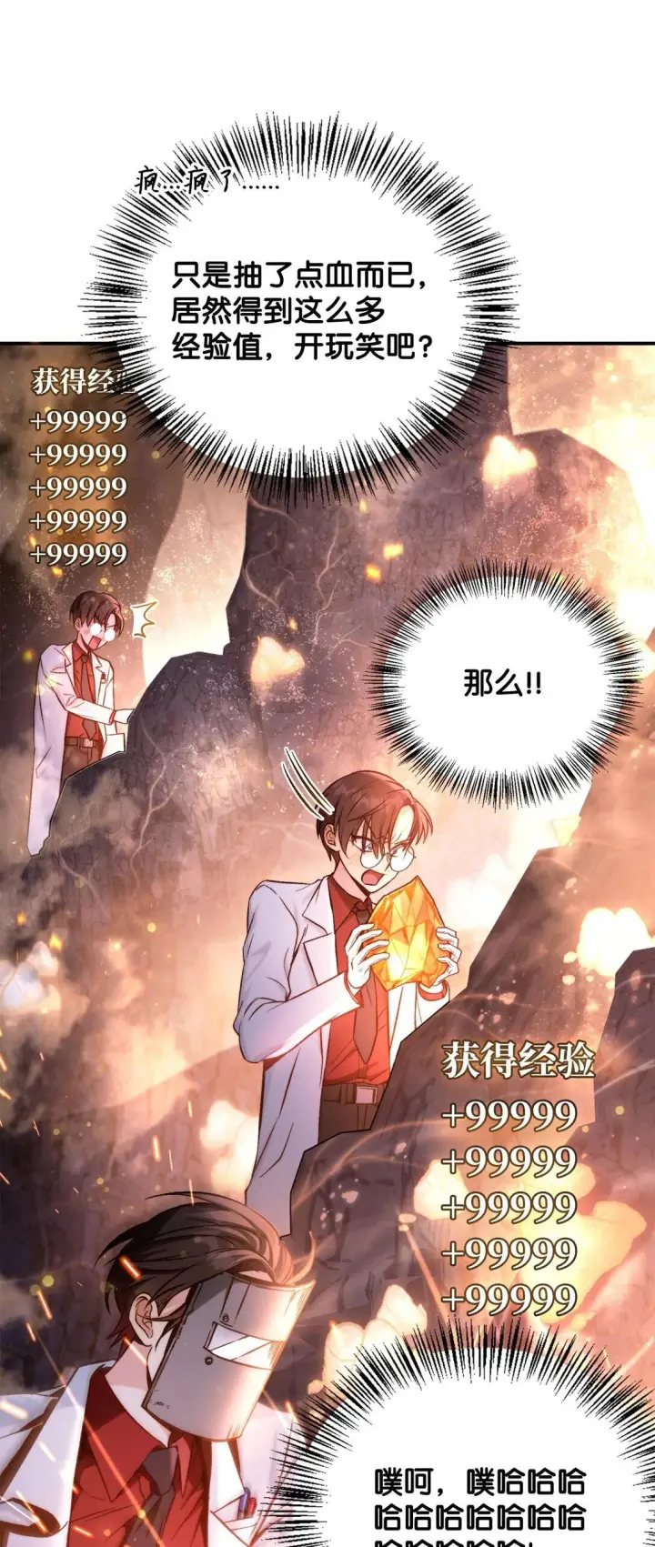 《当反派拥有了全知属性》091 血清图25