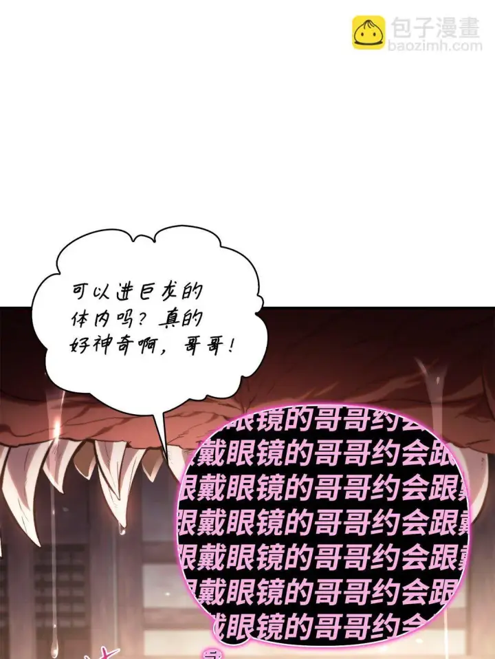 《当反派拥有了全知属性》091 血清图3