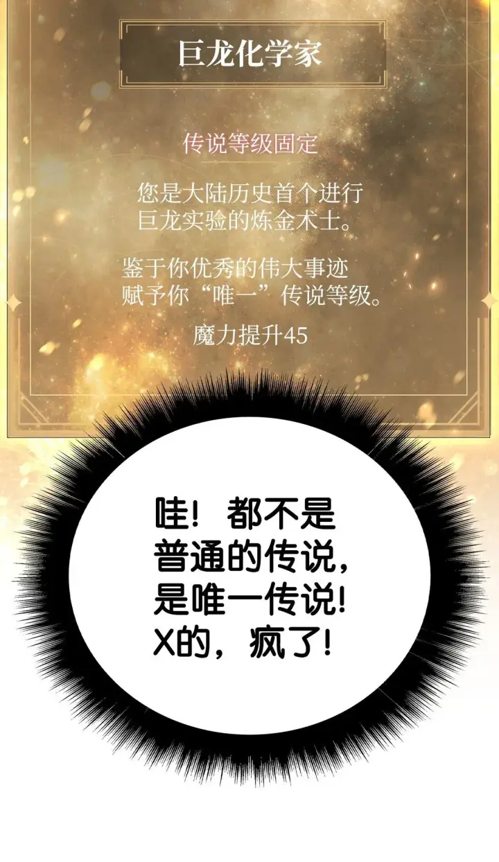 《当反派拥有了全知属性》091 血清图31