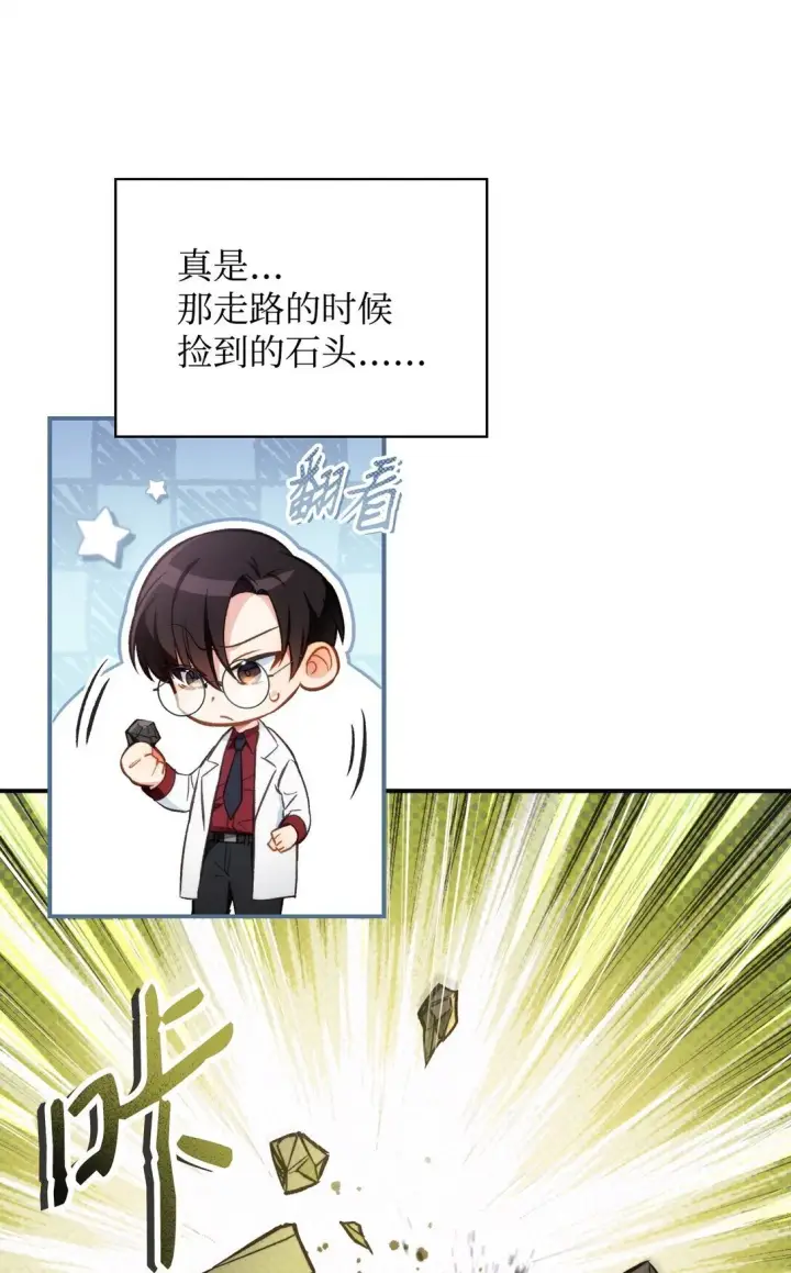 《当反派拥有了全知属性》091 血清图34