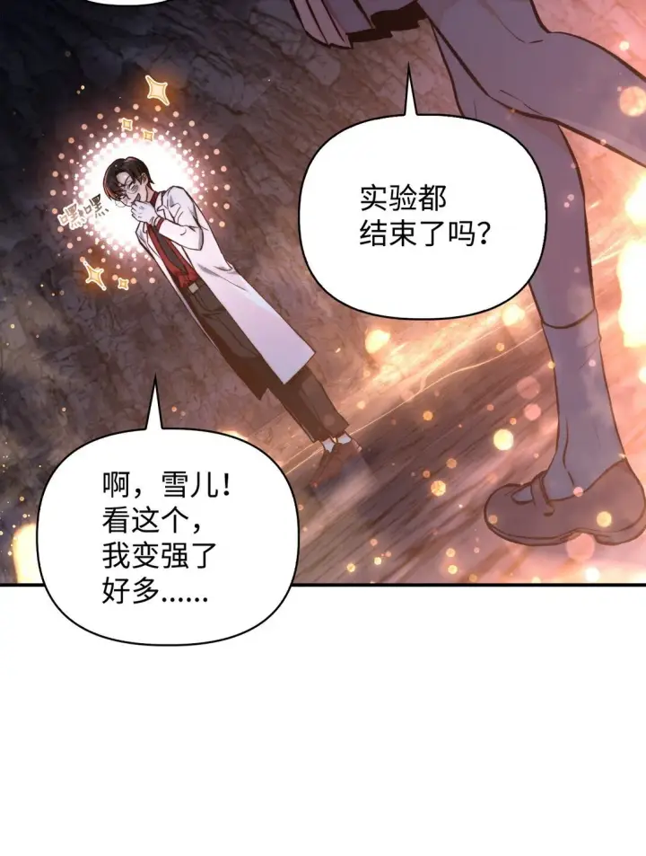 《当反派拥有了全知属性》091 血清图37
