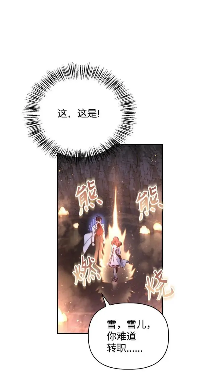 《当反派拥有了全知属性》091 血清图40