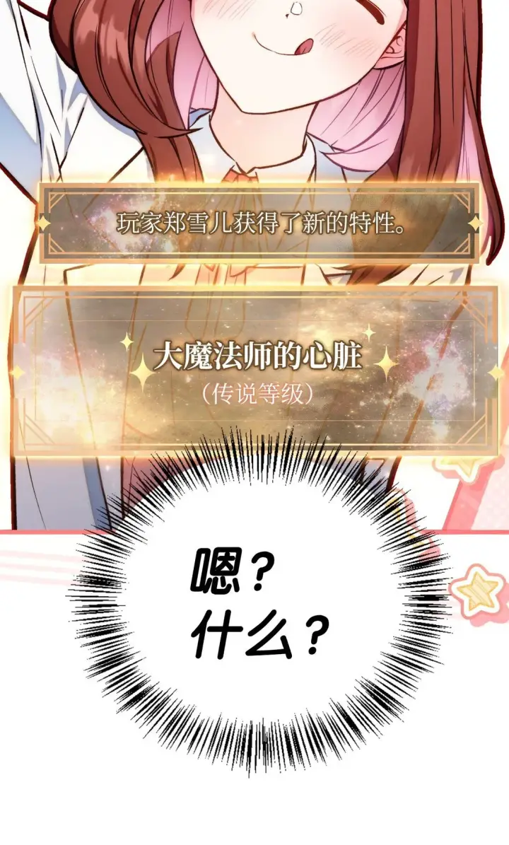 《当反派拥有了全知属性》091 血清图42