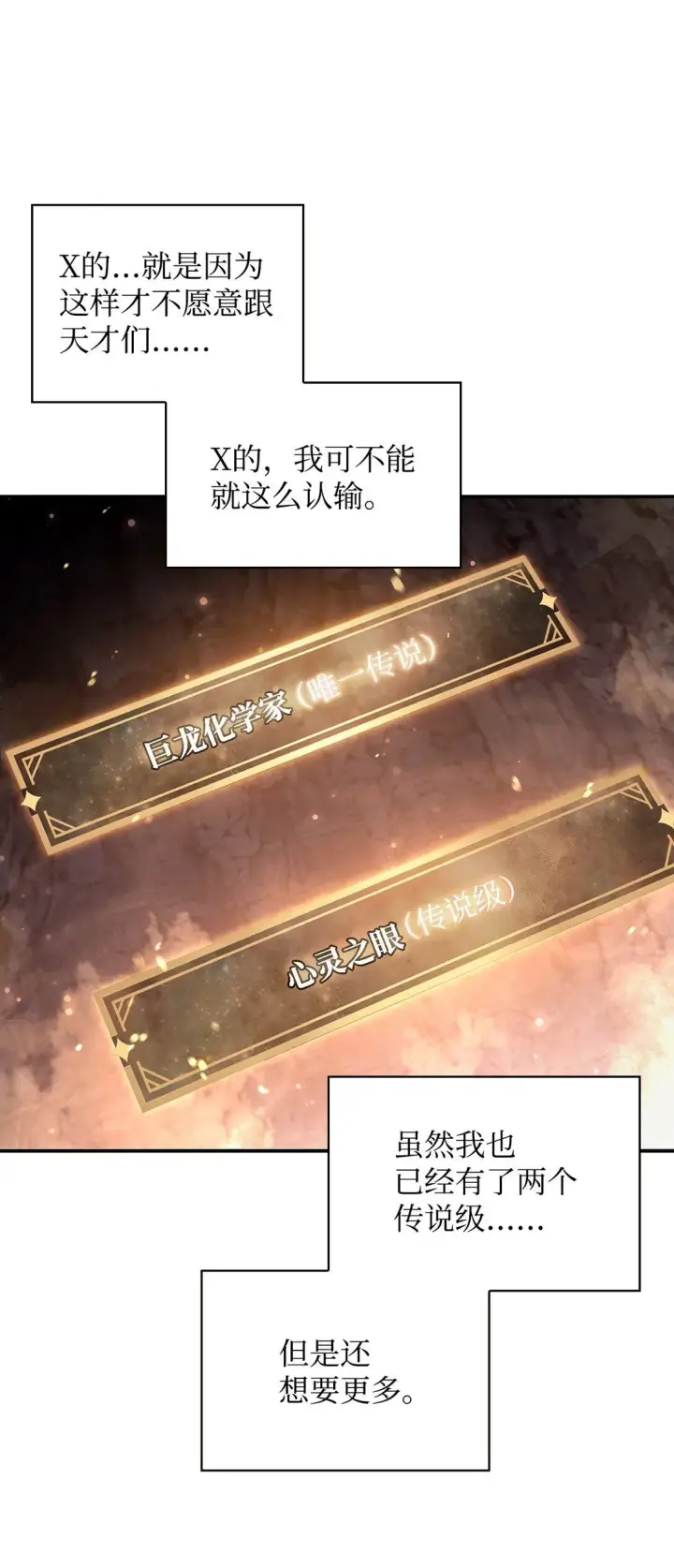 《当反派拥有了全知属性》091 血清图45