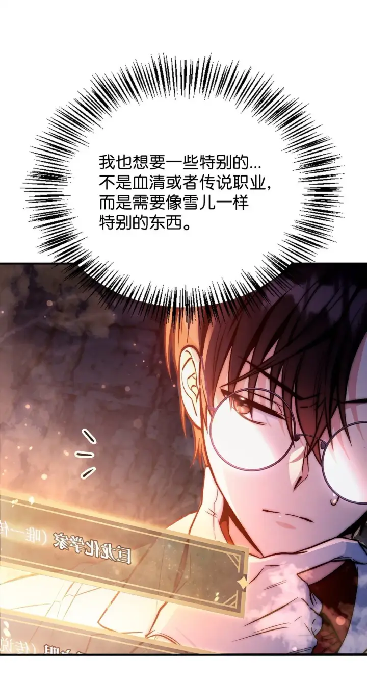 《当反派拥有了全知属性》091 血清图46