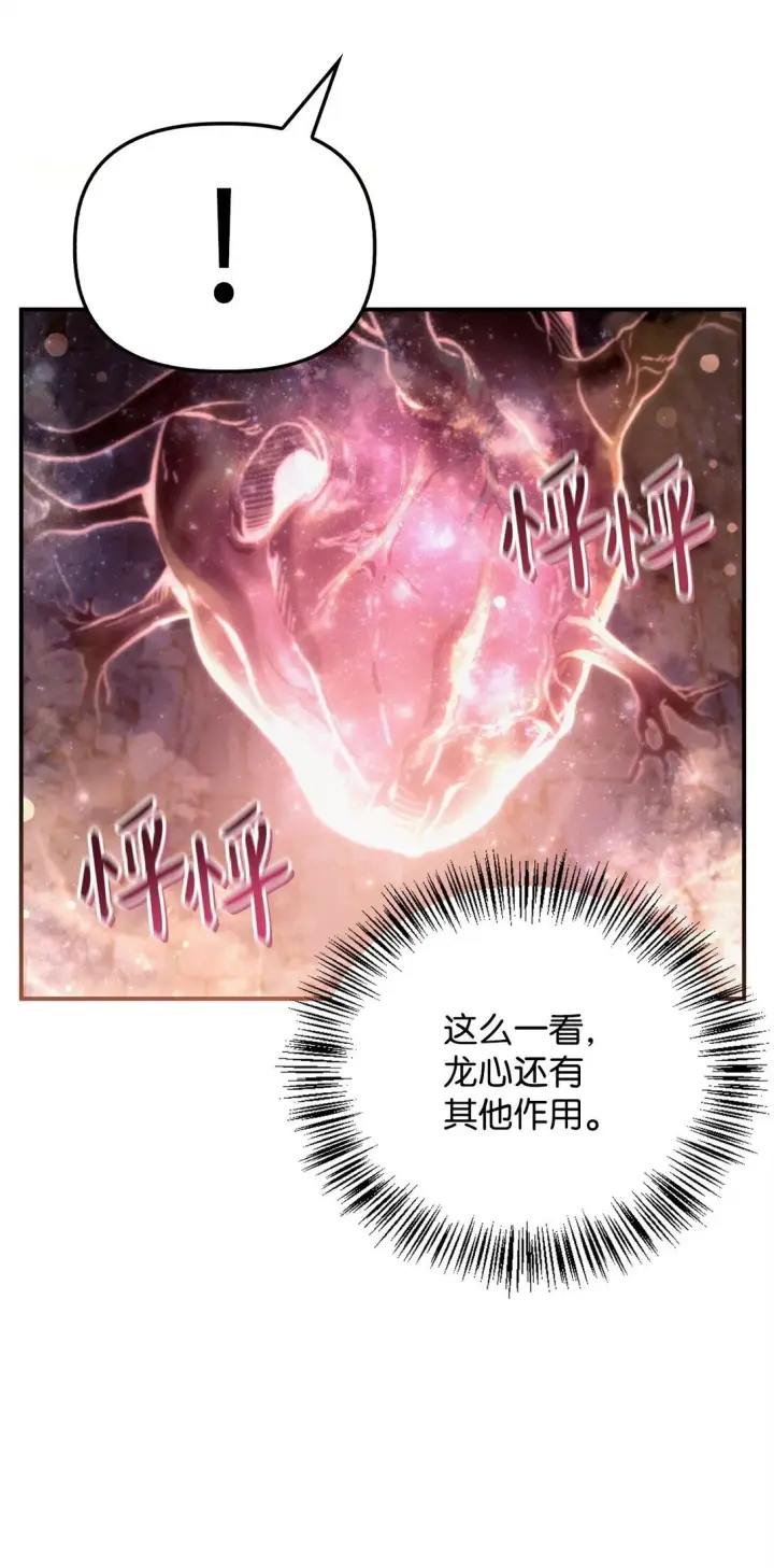 《当反派拥有了全知属性》091 血清图47