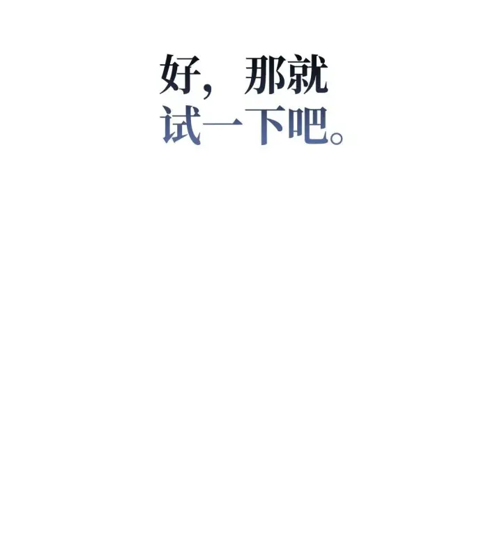 《当反派拥有了全知属性》091 血清图49