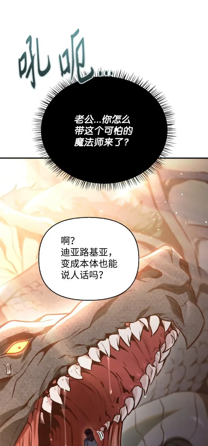 《当反派拥有了全知属性》091 血清图5