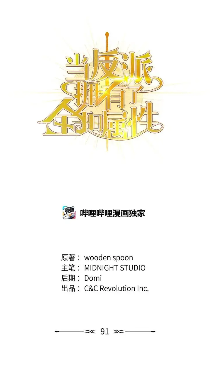 《当反派拥有了全知属性》091 血清图50
