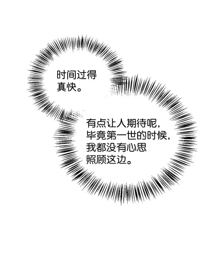 《当反派拥有了全知属性》091 血清图58