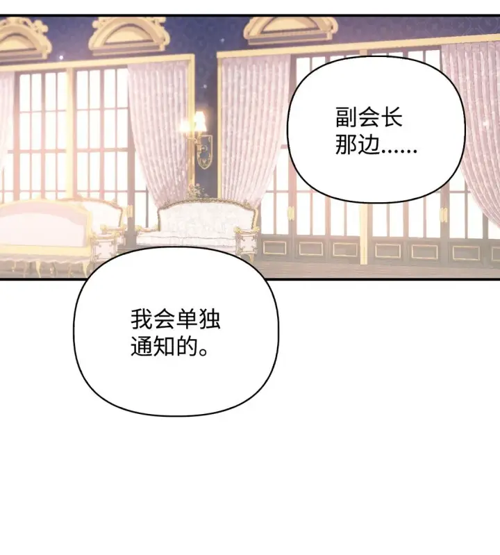 《当反派拥有了全知属性》091 血清图59