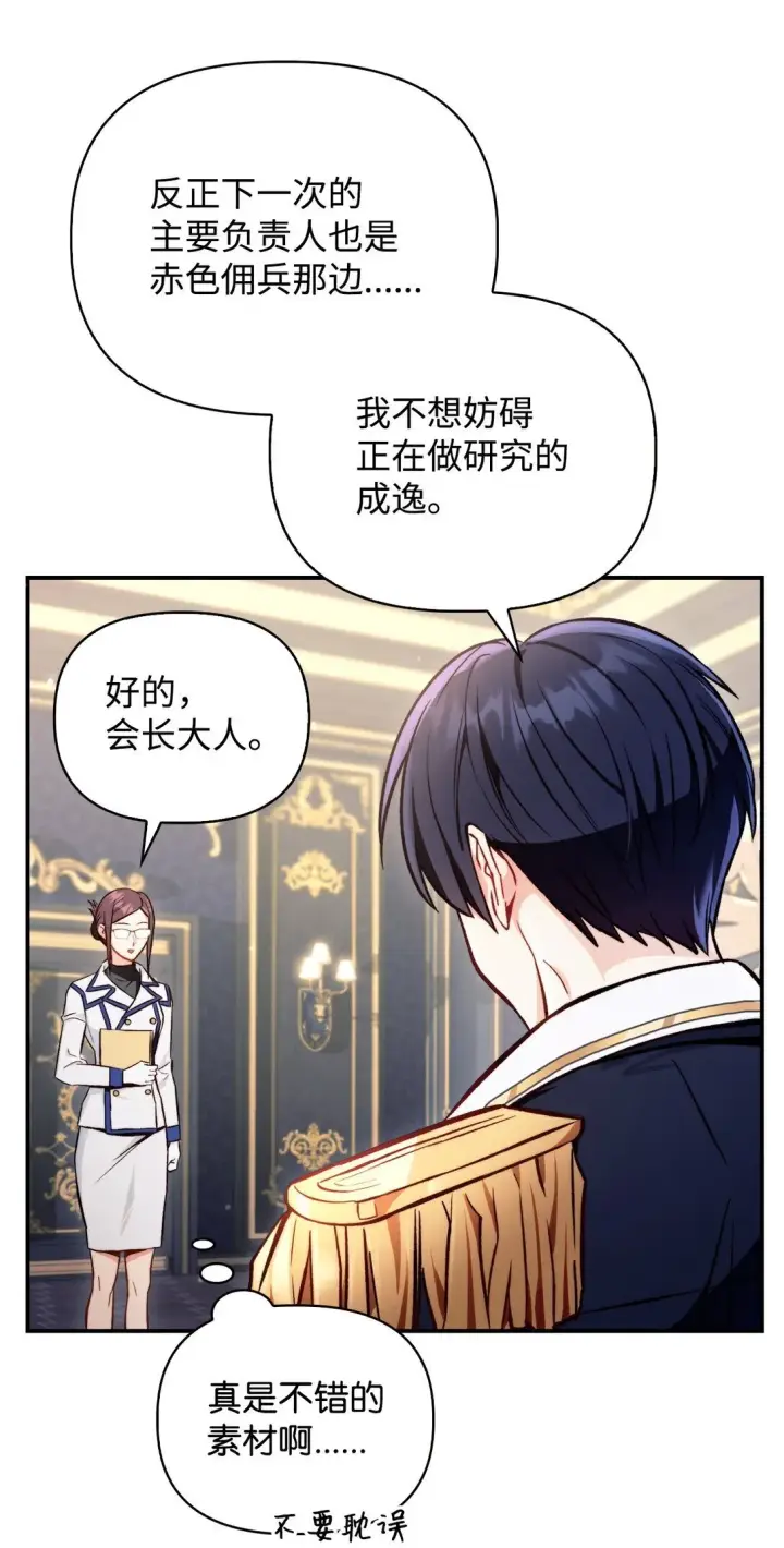 《当反派拥有了全知属性》091 血清图60