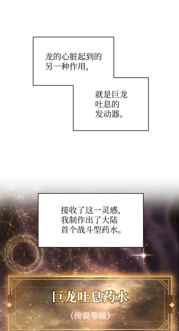 《当反派拥有了全知属性》091 血清图67