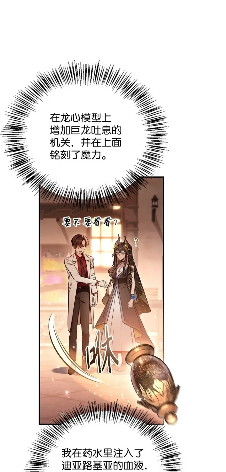 《当反派拥有了全知属性》091 血清图69