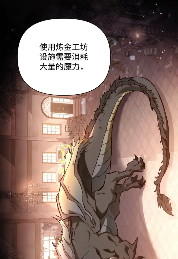 《当反派拥有了全知属性》091 血清图7
