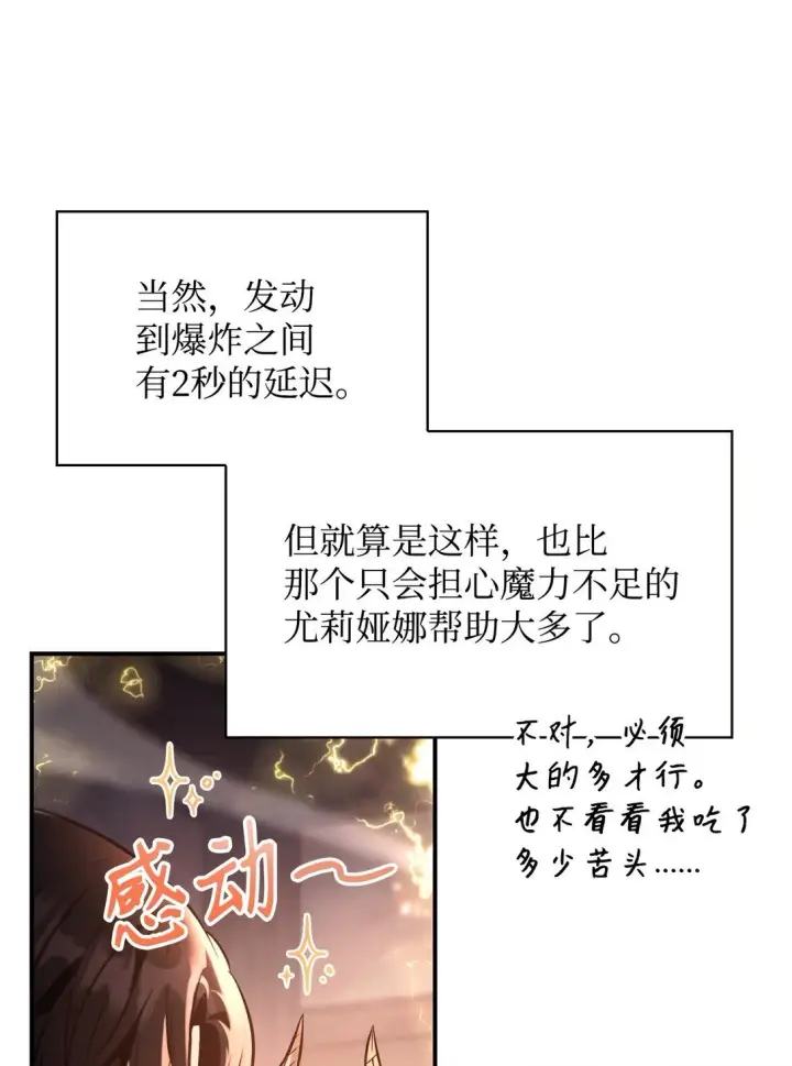 《当反派拥有了全知属性》091 血清图72