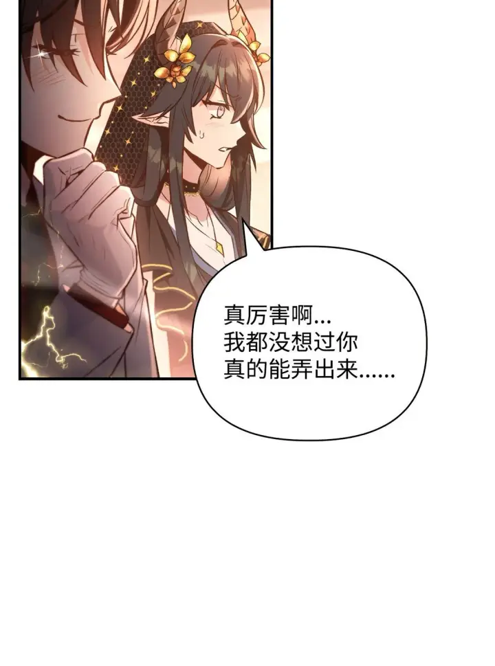 《当反派拥有了全知属性》091 血清图73