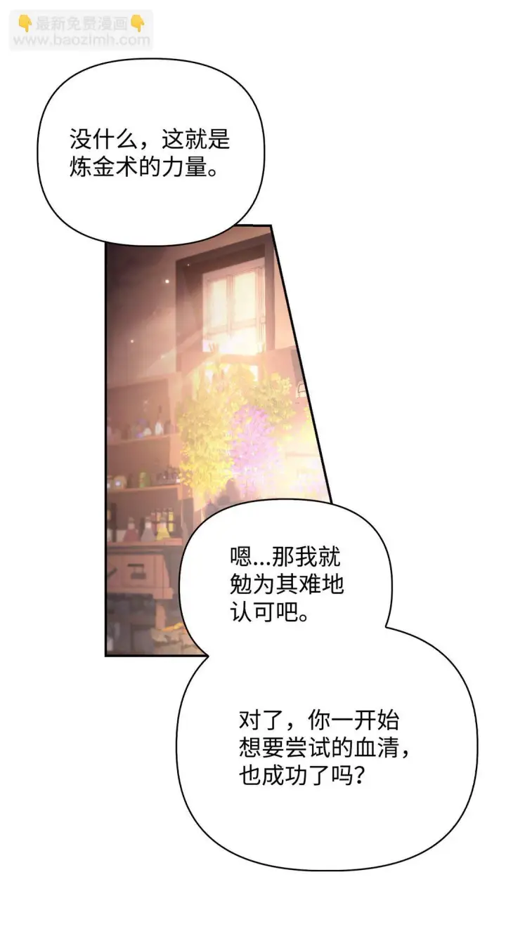 《当反派拥有了全知属性》091 血清图74