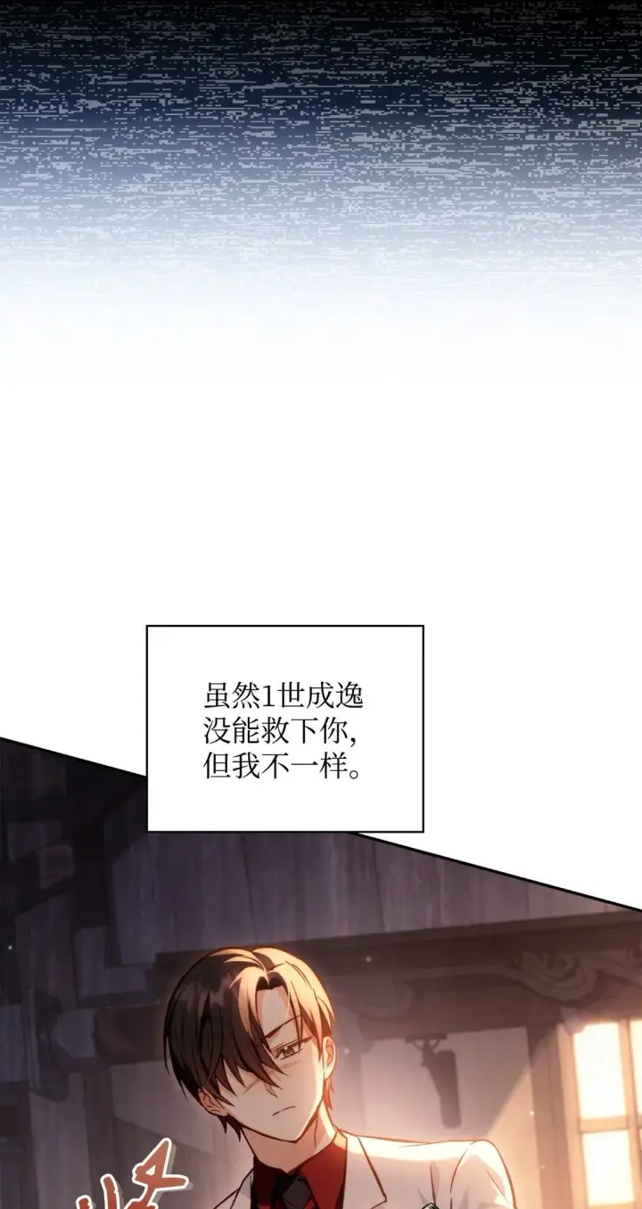 《当反派拥有了全知属性》091 血清图82