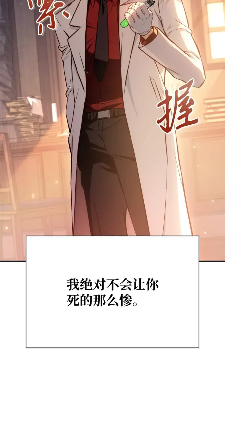《当反派拥有了全知属性》091 血清图83