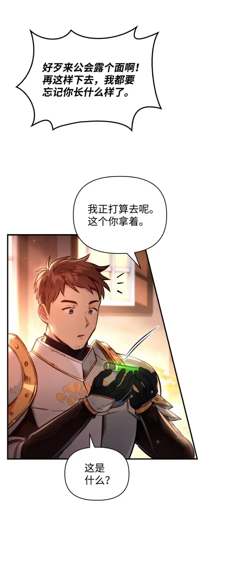 《当反派拥有了全知属性》091 血清图84