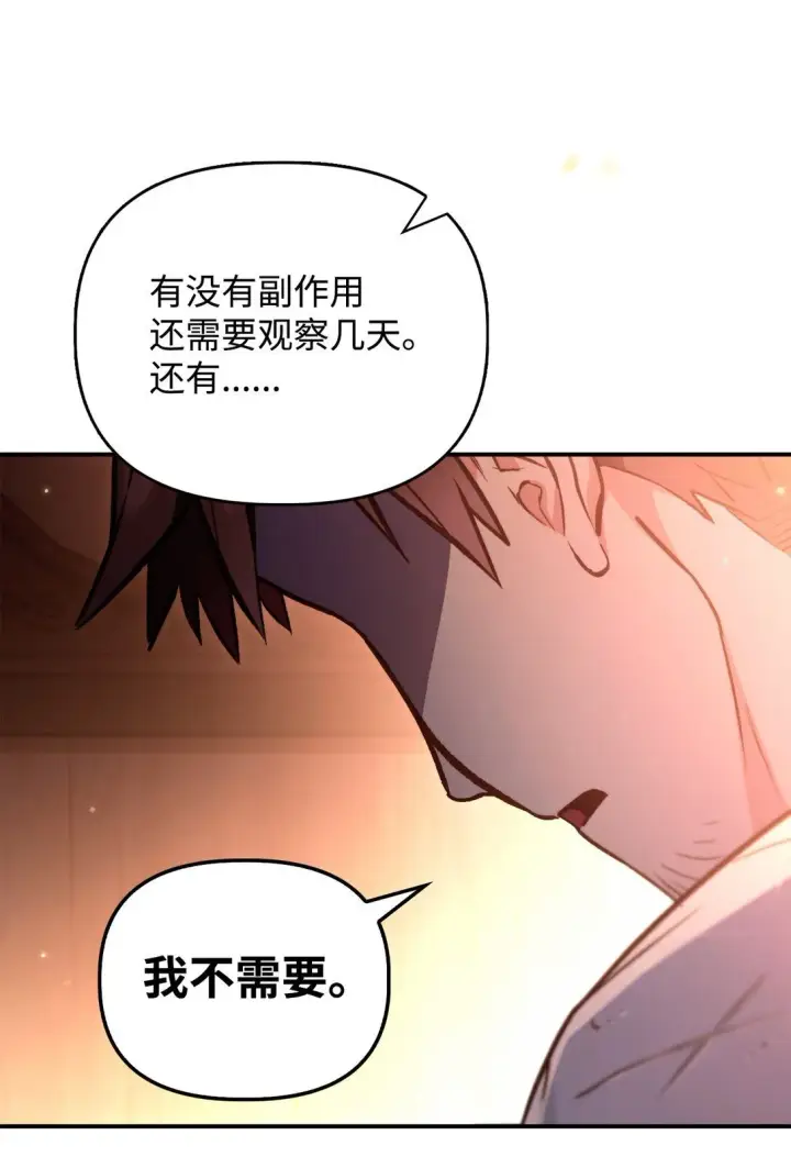 《当反派拥有了全知属性》091 血清图87