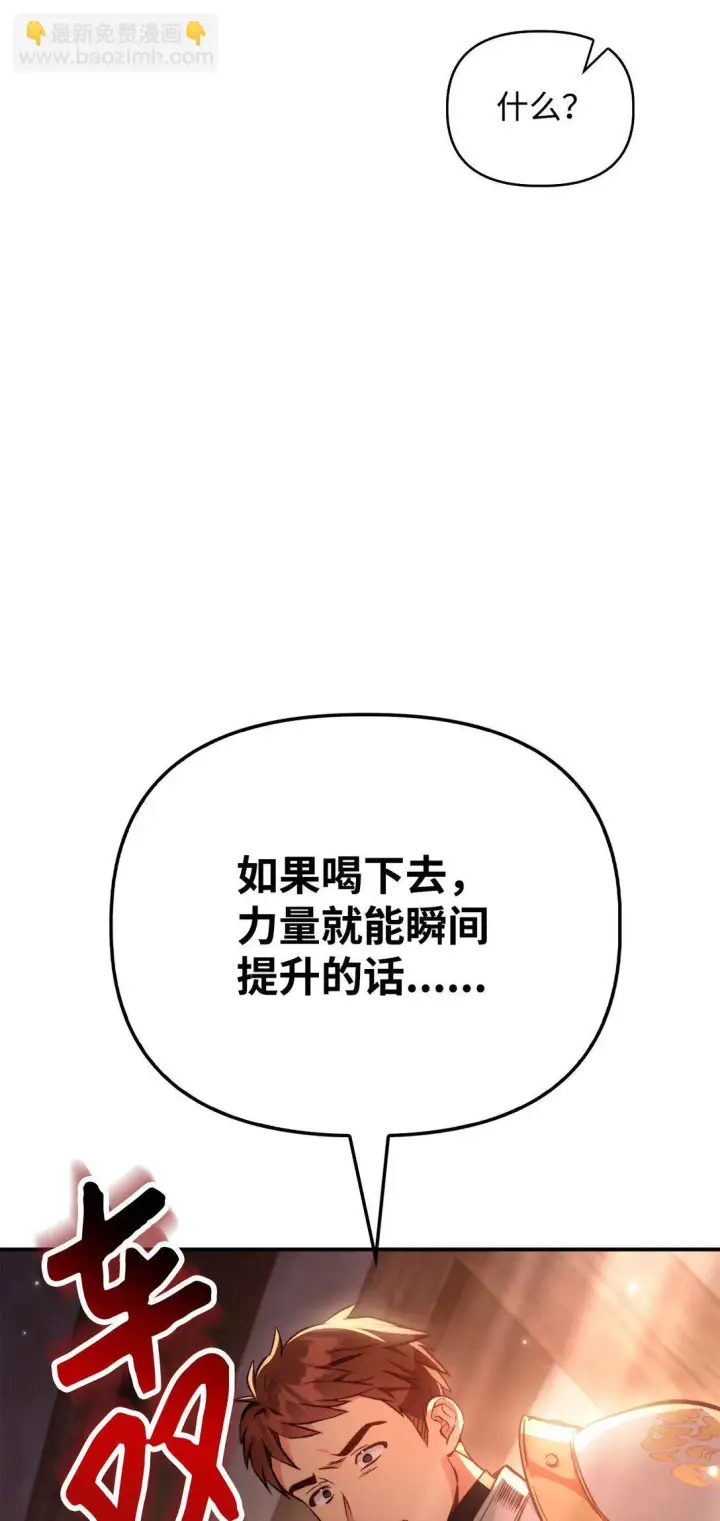 《当反派拥有了全知属性》091 血清图88