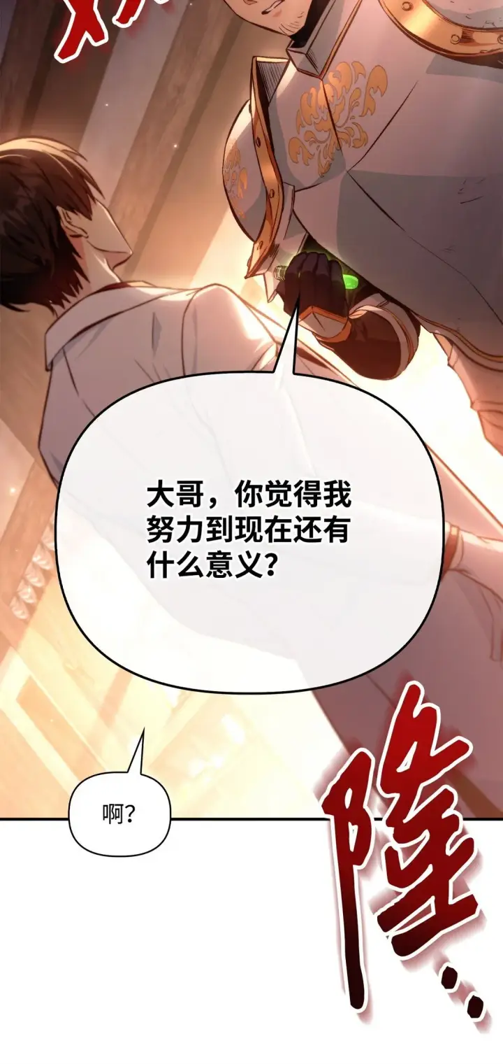 《当反派拥有了全知属性》091 血清图89
