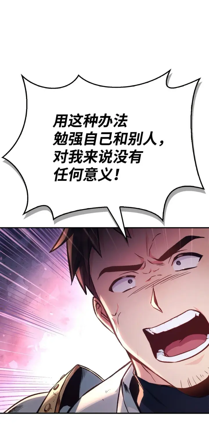 《当反派拥有了全知属性》091 血清图93