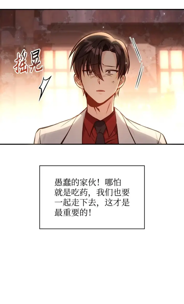 《当反派拥有了全知属性》091 血清图94