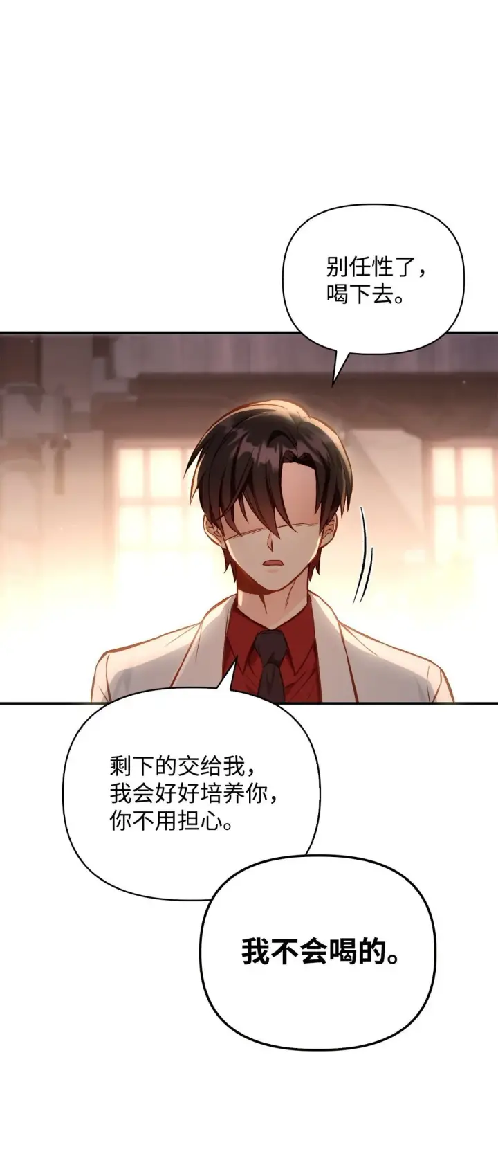 《当反派拥有了全知属性》091 血清图95