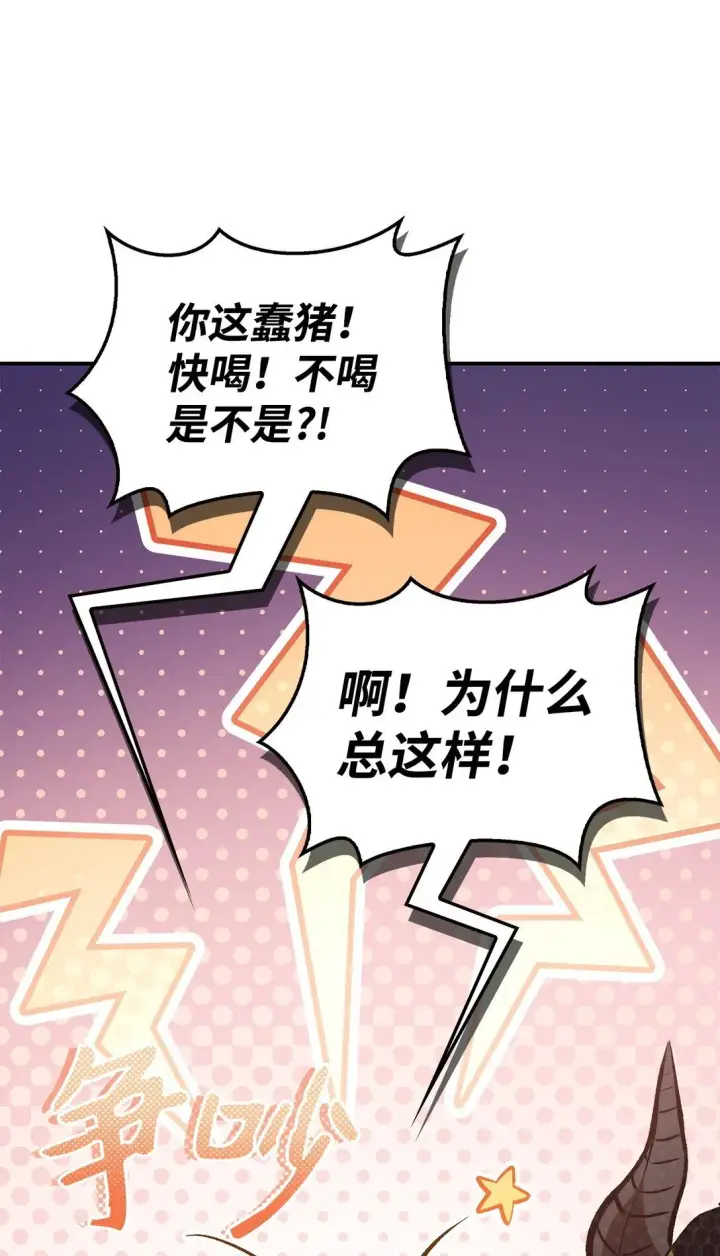 《当反派拥有了全知属性》091 血清图97