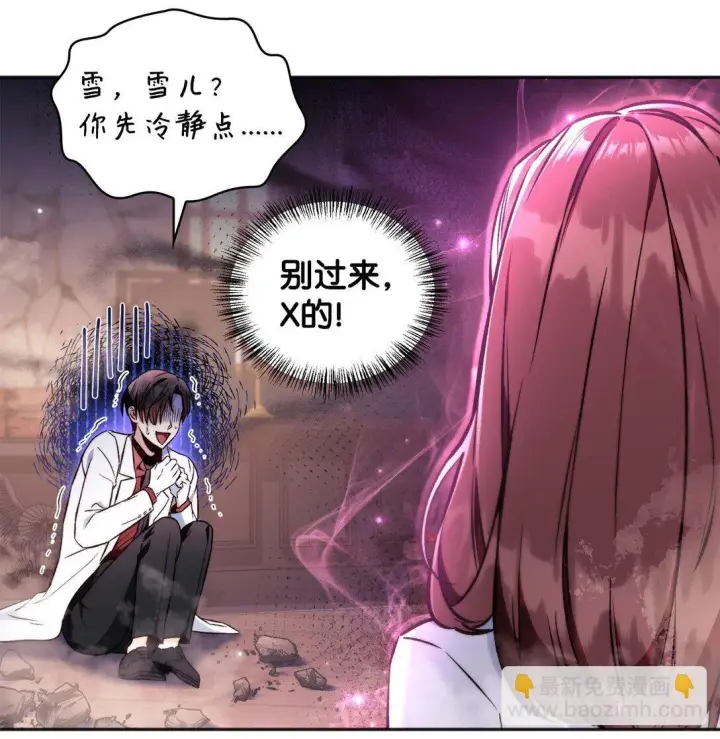 《当反派拥有了全知属性》092 隐藏摄像机图10